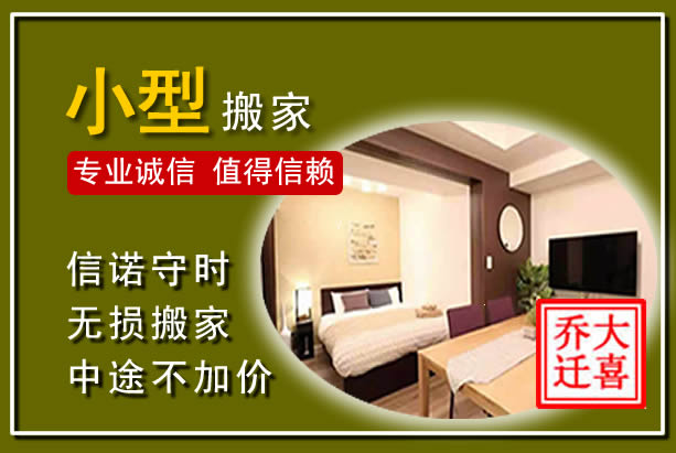 涧西小型搬家
