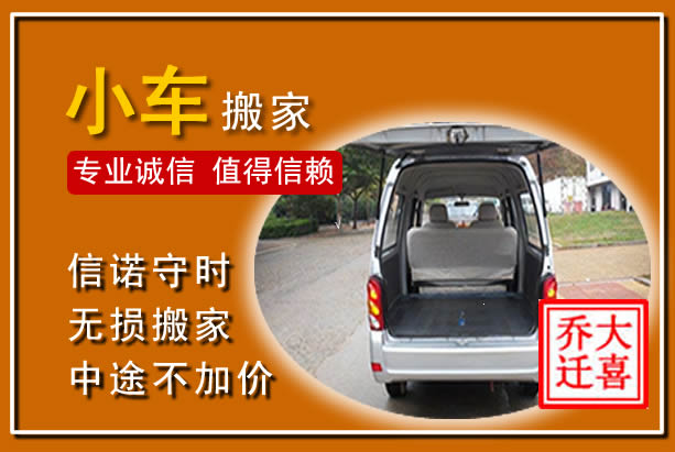 涧西个人搬家