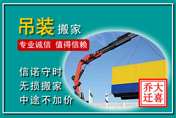 涧西吊装大件搬家