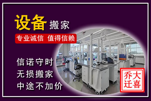 涧西仪器设备搬运