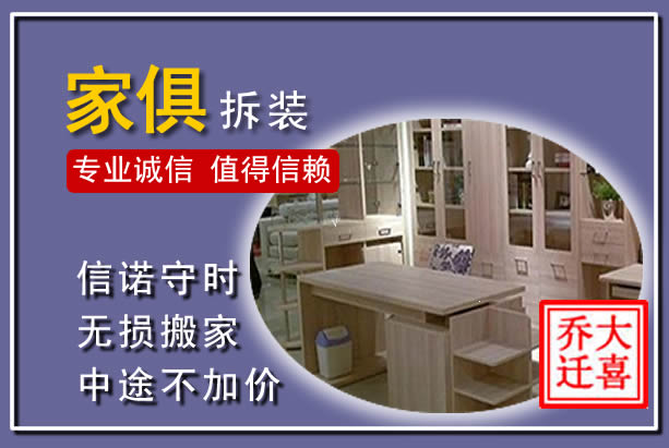 涧西家俱拆装搬运